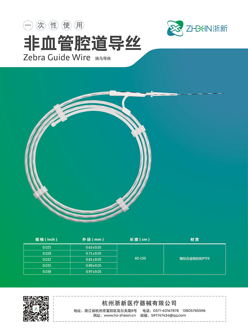 斑马导丝